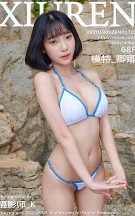 秀人网XiuRen 2019.09.29  No.1702 模特_卿卿_丽丝库