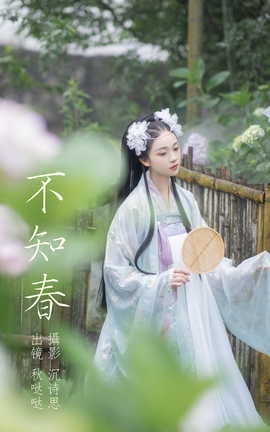 艺图语YITUYU 2023.04.23 不知春 秋哒哒_丽丝库