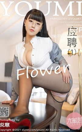 尤蜜荟YOUMI 2021.03.12 No.613 朱可儿Flower_丽丝库