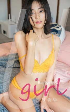 爱尤物UGirlsAPP  VOL.2295 Baileys香儿 和风物雨_丽丝库