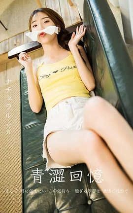 雅拉伊 YaLaYi 2020.11.06 No.723 小乔《青涩回忆》_丽丝库