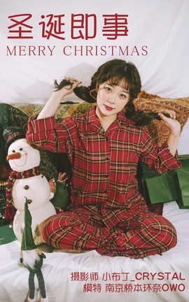 艺图语YITUYU 2020.12.27 圣诞即事 南京桥本环奈owo_丽丝库