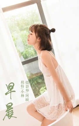 雅拉伊 YaLaYi No.063 早晨 小杨_丽丝库