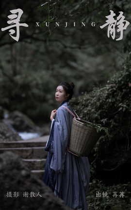 艺图语YITUYU 2023.04.21 寻静 姌Rr_丽丝库