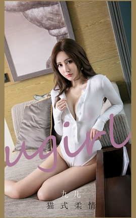 爱尤物UGirlsAPP No.2072 九儿 猫式柔情_丽丝库