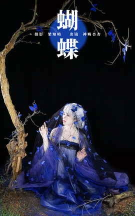 艺图语YITUYU 2023.11.02 蝴蝶 神赐杏杏_丽丝库