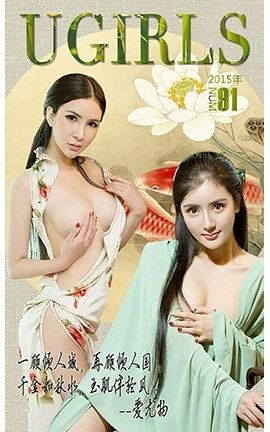 爱尤物UGirlsAPP No.091 顾欣怡 金子熙