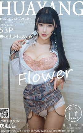 花漾HuaYang 2021.02.24 No.367 朱可儿Flower_丽丝库