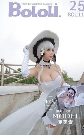 波萝社BoLoli No.117 夏美cos光辉 夏美酱