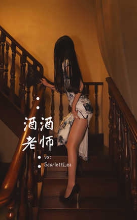 酒酒老师 高开衩旗袍的致命诱惑_丽丝库