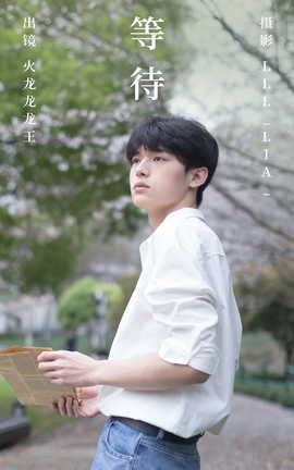 艺图语YITUYU 2023.04.17 等待 火龙龙龙龙王_丽丝库