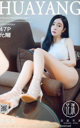 花漾HuaYang 2021.06.30 VOL.421 允爾_丽丝库