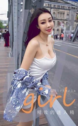 爱尤物UGirlsAPP 2020.07.15 No.1888 果儿Victoria 精致的迷人精_丽丝库