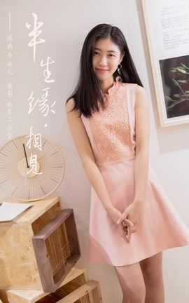 雅拉伊 YaLaYi No.291 乔妹儿《半生缘相见》_丽丝库