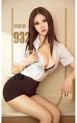 爱尤物UGirlsAPP No.932 芳菲菲一黑白香肩