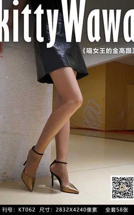袜小喵写真Kittywawa KT062 女王的金高跟_丽丝库