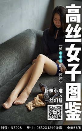 袜小喵×一丝幻想 NZ028 茜茜_丽丝库