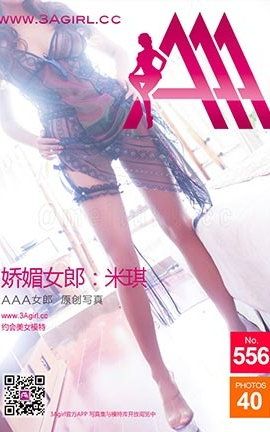 AAA女郎3agirl写真 No.556 娇媚女郎：米琪_丽丝库
