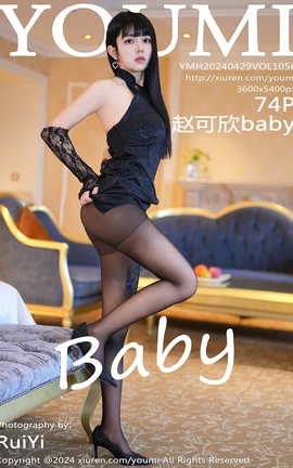 尤蜜荟YOUMI 2024.04.29 VOL.1056 赵可欣baby_丽丝库