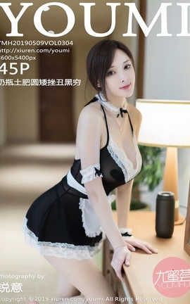 尤蜜荟YouMi No.304 奶瓶土肥圆矮挫丑黑穷_丽丝库