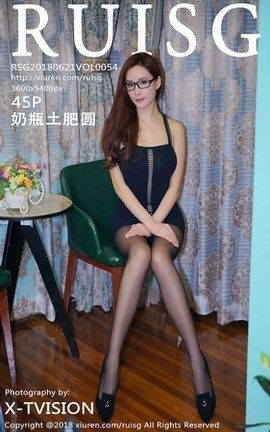 瑞丝馆Ruisg写真集 VOL.054 奶瓶土肥圆_丽丝库