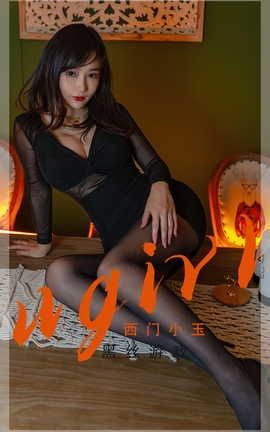 爱尤物UGirlsAPP  VOL.2359 西门小玉 黑丝游