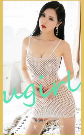 尤果网Ugirls 爱尤物专辑 VOL.2864 要是有机会 yuki又又_丽丝库