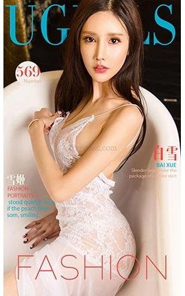 爱尤物UGirlsAPP No.569 白雪 雪姬_丽丝库
