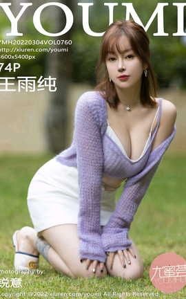 尤蜜荟YOUMI 2022.03.04 VOL.760 王雨纯_丽丝库