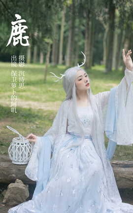 艺图语YITUYU 2023.05.05 鹿 保卫萝卜的阿叽_丽丝库