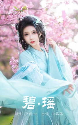 艺图语YITUYU 2023.05.09 碧瑶 绮罗生的小苏苏_丽丝库