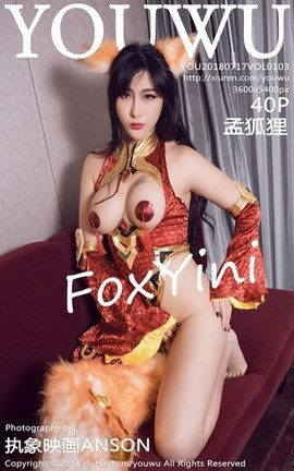 尤物馆YouWu写真集 VOL.103 孟狐狸FoxYini_丽丝库