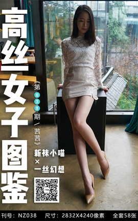 袜小喵×一丝幻想 NZ038 茜茜_丽丝库