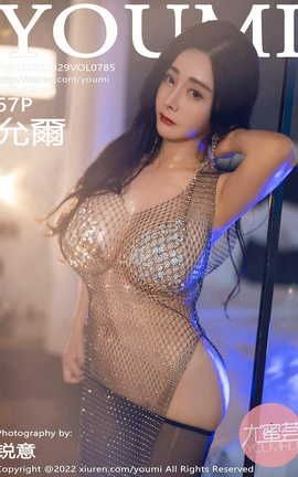 尤蜜荟YOUMI 2022.04.29 VOL.785 允爾_丽丝库