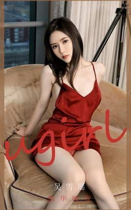 爱尤物UGirlsAPP No.2029 吴雪瑶 韶华映雪