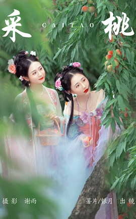 艺图语YITUYU 2023.06.05 采桃 银月&薯片_丽丝库