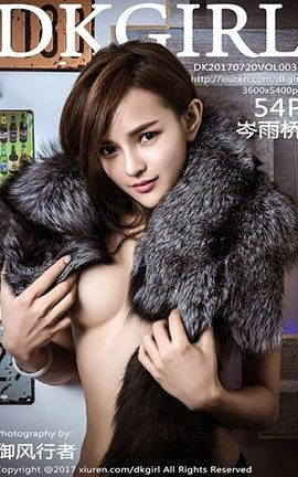 御女郎DKGirl  No.031 岑雨桥_丽丝库