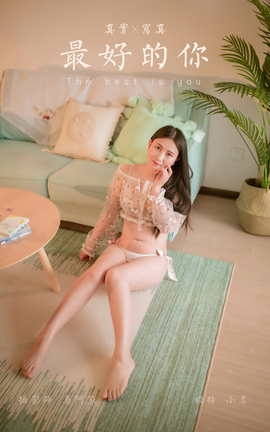 雅拉伊YALAYI 2023.08.02 VOL.1055 最好的你_丽丝库