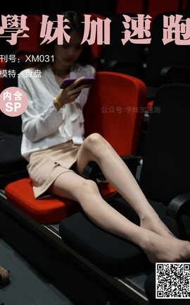 学妹加速跑 XM031《盘盘学妹4》_丽丝库