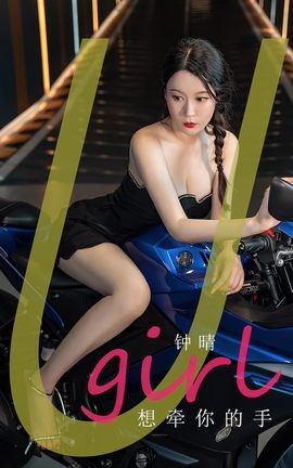 尤果网Ugirls 爱尤物专辑 VOL.2661 想牵你的手 钟晴_丽丝库