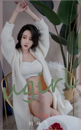 爱尤物UGirlsAPP  VOL.2321 欣发 初味_丽丝库