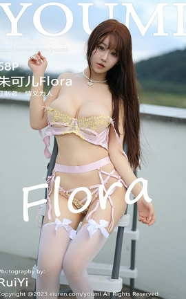 尤蜜荟YOUMI 2023.10.20 VOL.996 朱可儿Flora_丽丝库