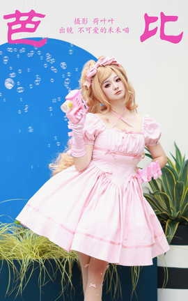 艺图语YITUYU 2023.10.26 芭比 不可爱的禾禾喵_丽丝库