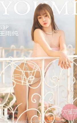 尤蜜荟YOUMI 2022.06.17 VOL.804 王雨纯_丽丝库