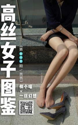 袜小喵×一丝幻想 NZ018 茜茜_丽丝库