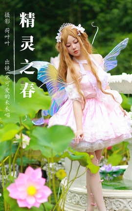 艺图语YITUYU 2023.08.18 精灵之春 不可爱的禾禾喵_丽丝库