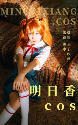 艺图语YITUYU 2023.06.05 明日香cos 惠惠_丽丝库