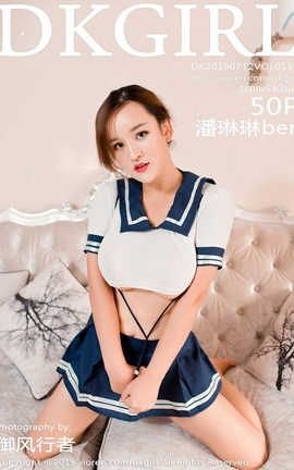 御女郎DKGirl No.110 潘琳琳ber_丽丝库