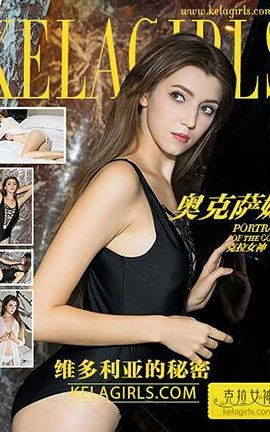 克拉女神KeLagirls 2017.05.23《维多利亚的秘密》奥克萨娜