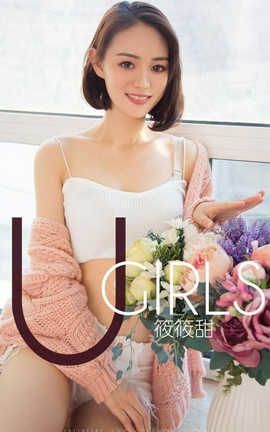 爱尤物UGirlsAPP No.1325 筱筱甜—百分百甜美_丽丝库